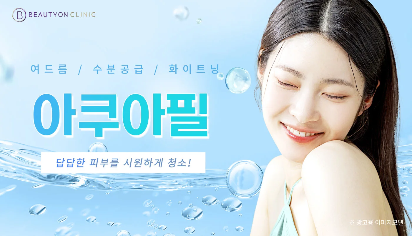 테스트 :: 아쿠아필