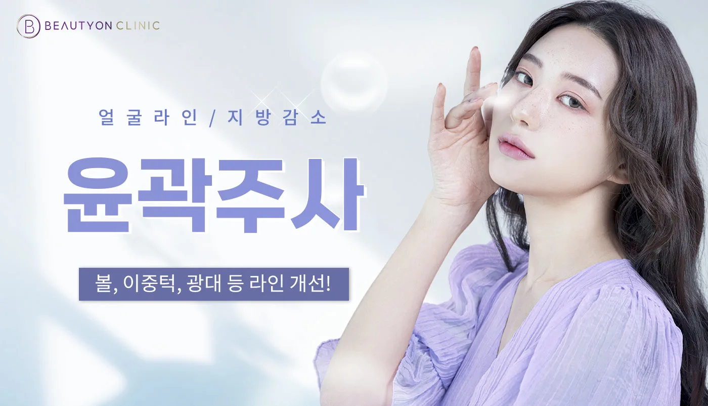 테스트 :: 윤곽주사