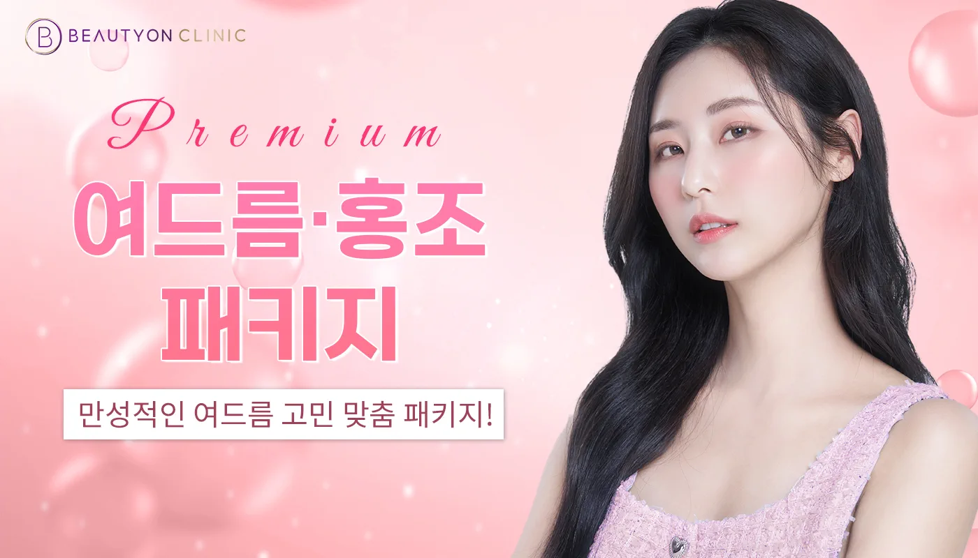 테스트 :: 여드름 패키지