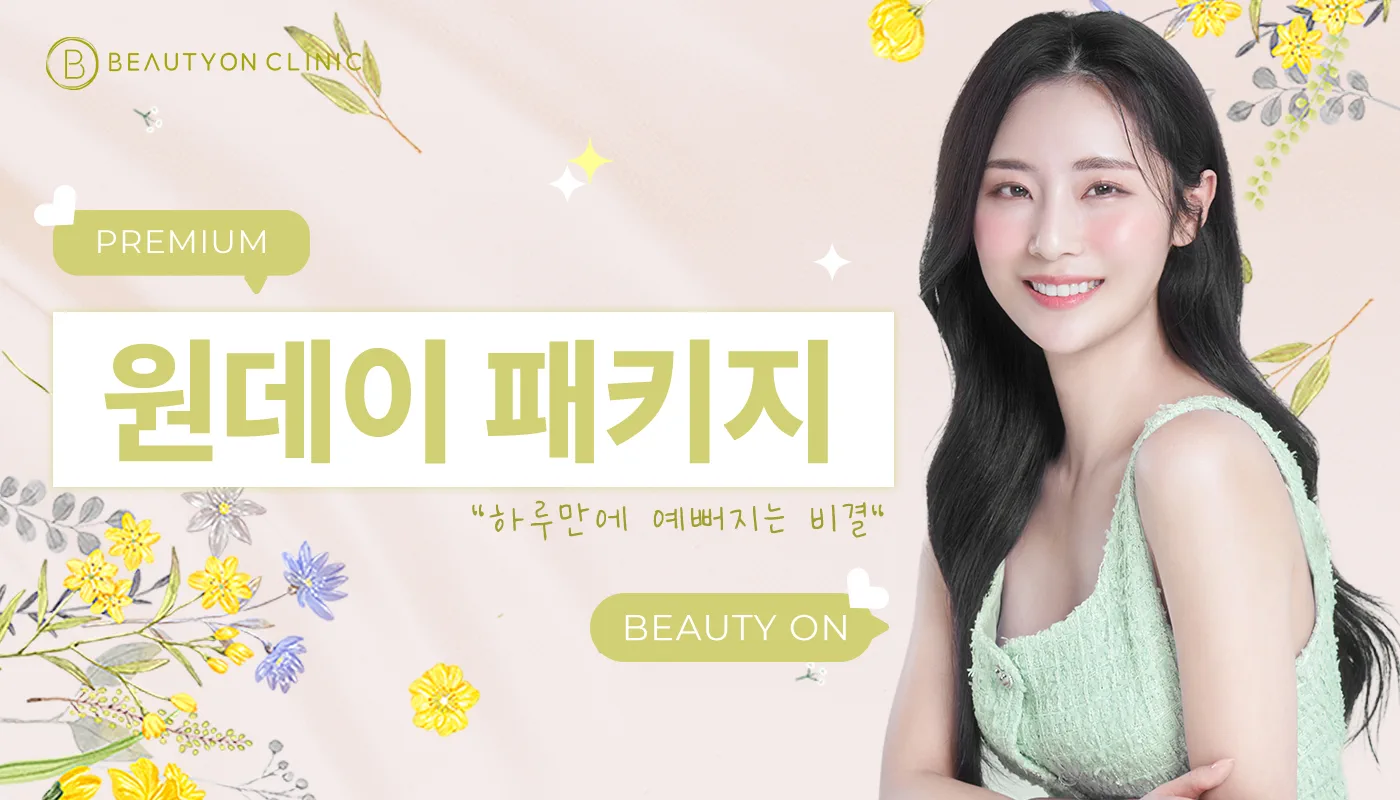 테스트 :: 💚원데이 패키지💚